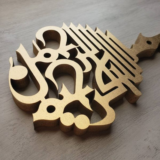 Bismillah Wooden Key Holder | Arabic Islamic Wall Decor